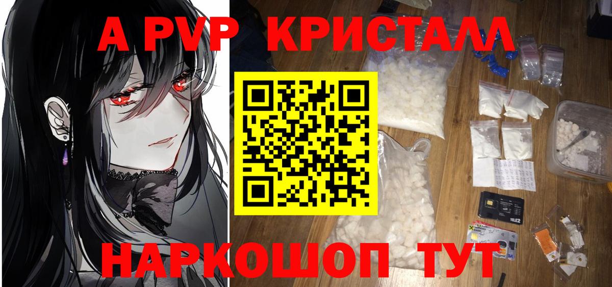 как найти   Альфа ПВП Crystall  Alpha PVP СК  Ахтубинск  Вход с VPN  Альфа ПВП крисы CK 