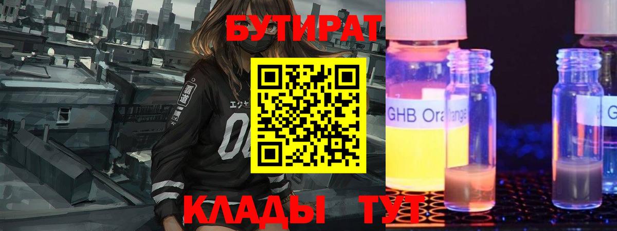Ахтубинск  БУТИРАТ бутик  Вход с VPN 