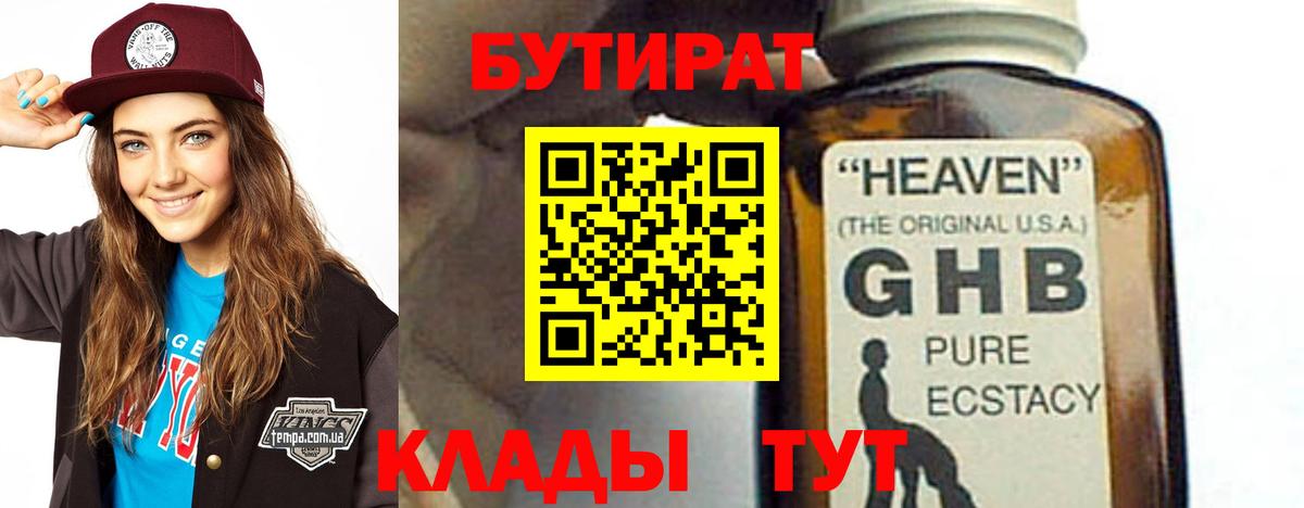 Бутират вода Ахтубинск