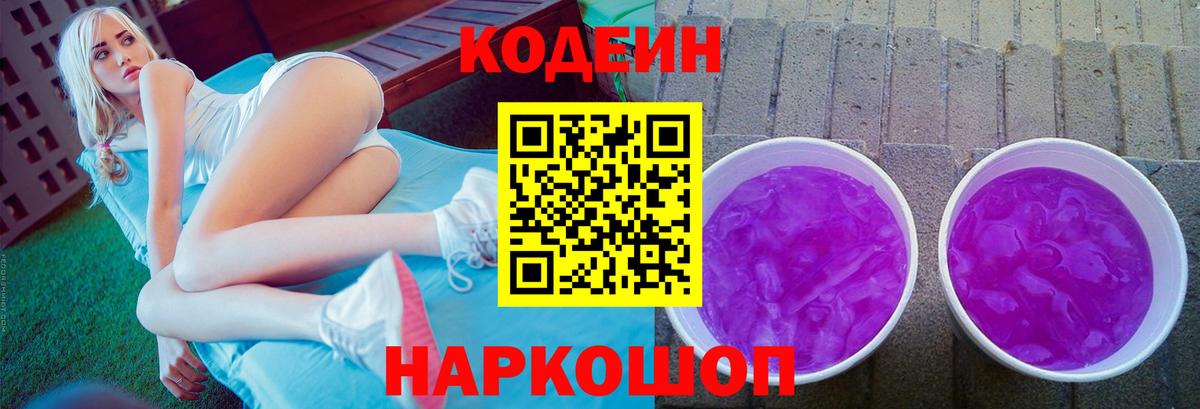 даркнет сайт  Кодеин Purple Drank  Вход с VPN  Codein Purple Drank  Ахтубинск 