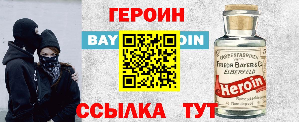 ГЕРОИН VHQ Ахтубинск