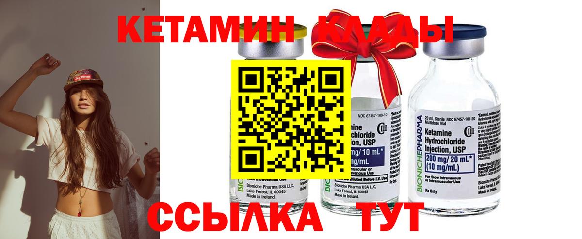 Ахтубинск  Кетамин ketamine  Вход с VPN 