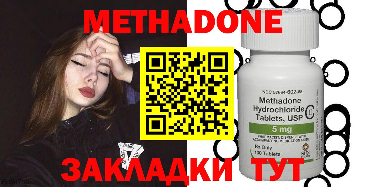 Метадон мёд Ахтубинск